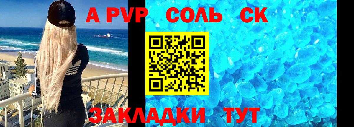 Alpha-PVP СК  Вход с VPN  A PVP Crystall  Alpha-PVP мука  Баксан 