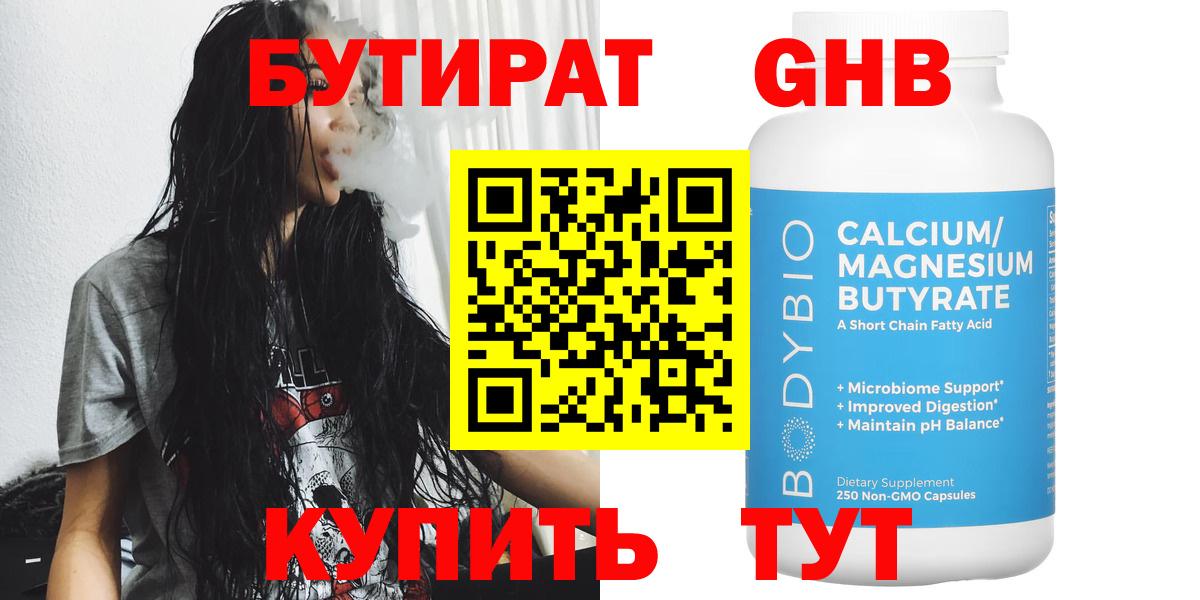 Баксан  Бутират 99%  Вход с VPN 