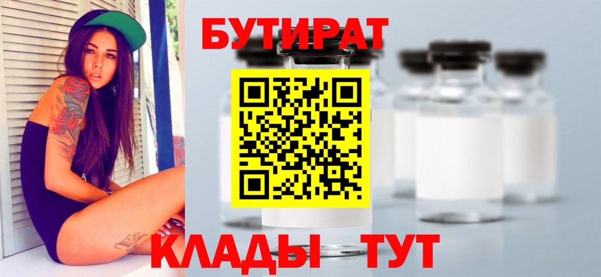 Бутират оксана Баксан
