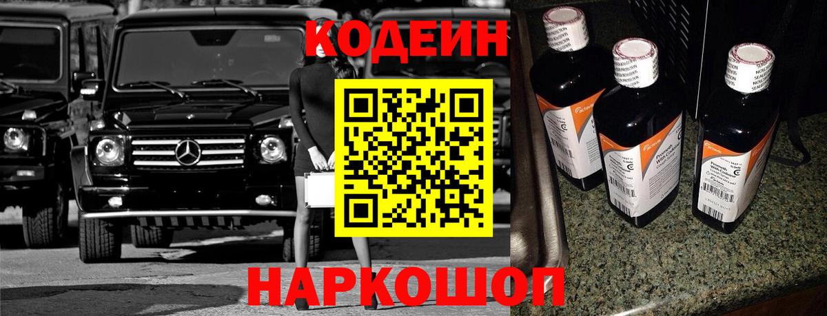 Codein Purple Drank  Codein напиток Lean (лин)  Вход с VPN  Баксан 