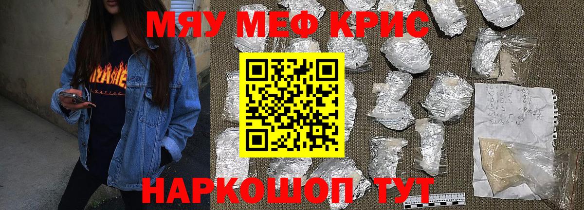 Меф мяу мяу мука Баксан